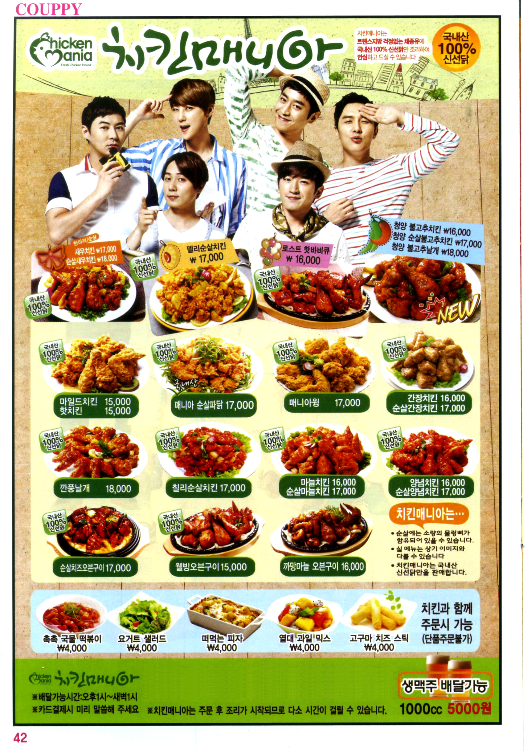 치킨매니아 구산점 전단지
